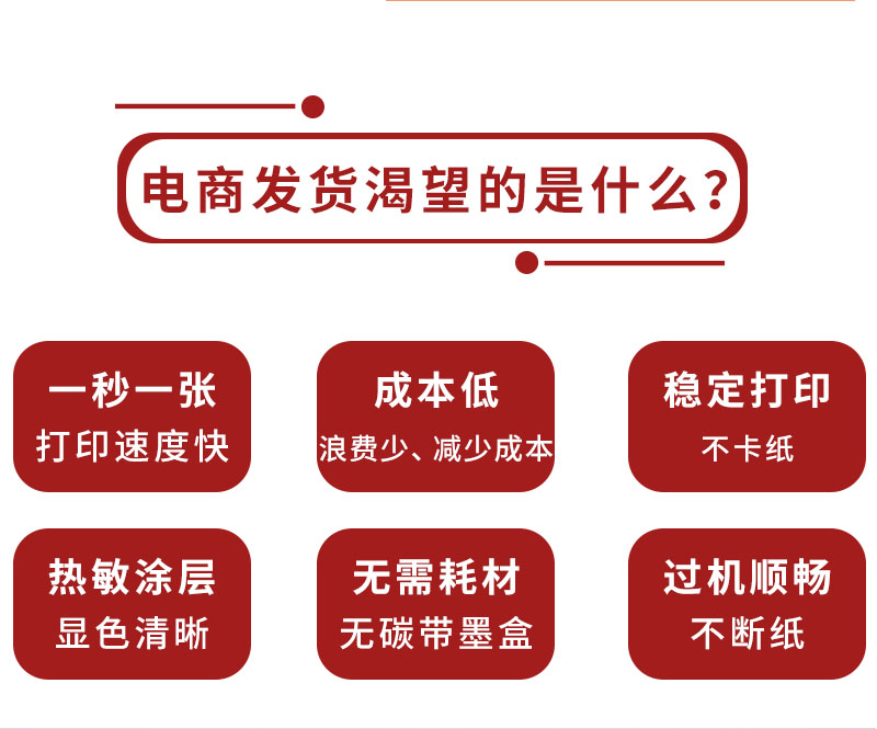6熱敏發貨單電商發貨渴望什么.jpg